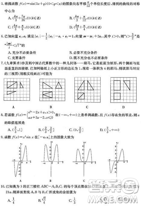 2019屆廊坊市省級示范校高三第三次聯(lián)考數(shù)學(xué)理科試題及答案