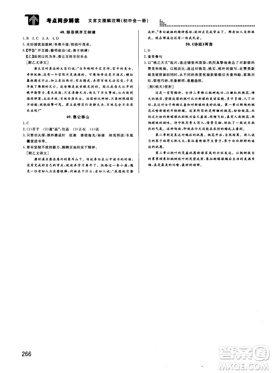 2018版考點同步解讀文言文圖解注釋初中全一冊參考答案