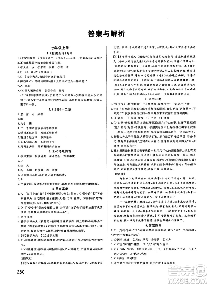 2018版考點同步解讀文言文圖解注釋初中全一冊參考答案