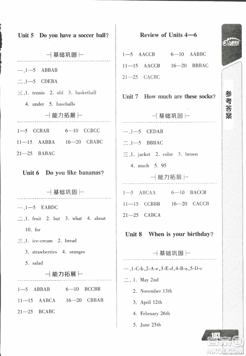 2018年長江全能學(xué)案英語聽力訓(xùn)練七年級(jí)上冊(cè)人教版參考答案