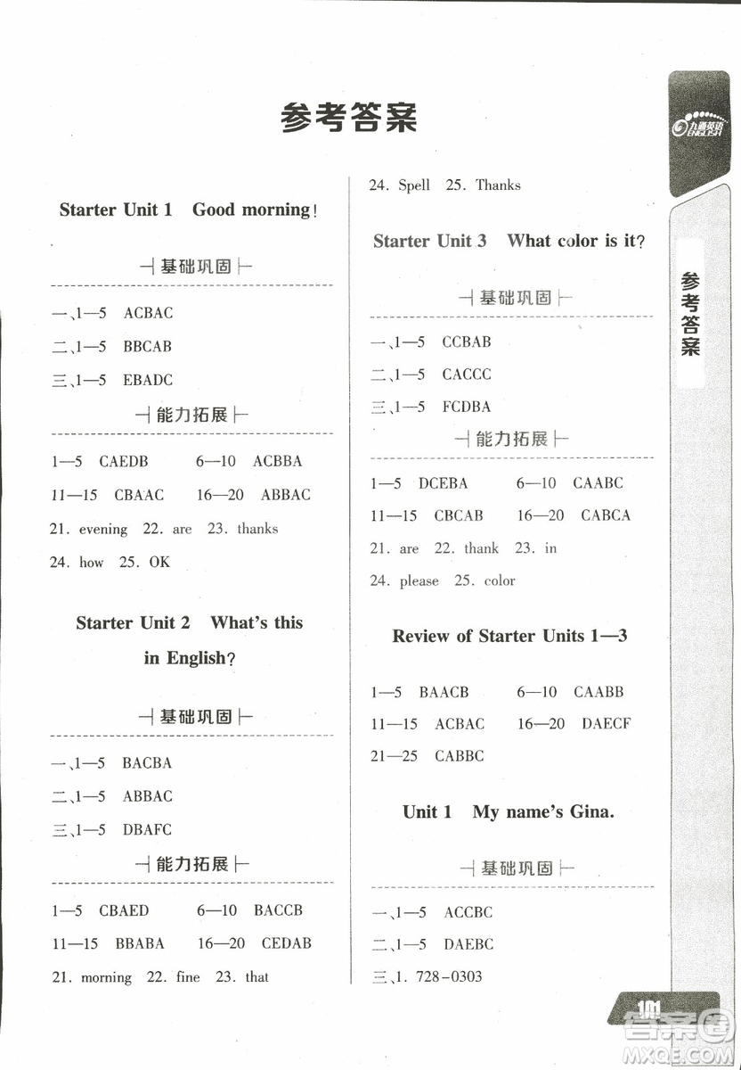 2018年長江全能學(xué)案英語聽力訓(xùn)練七年級(jí)上冊(cè)人教版參考答案