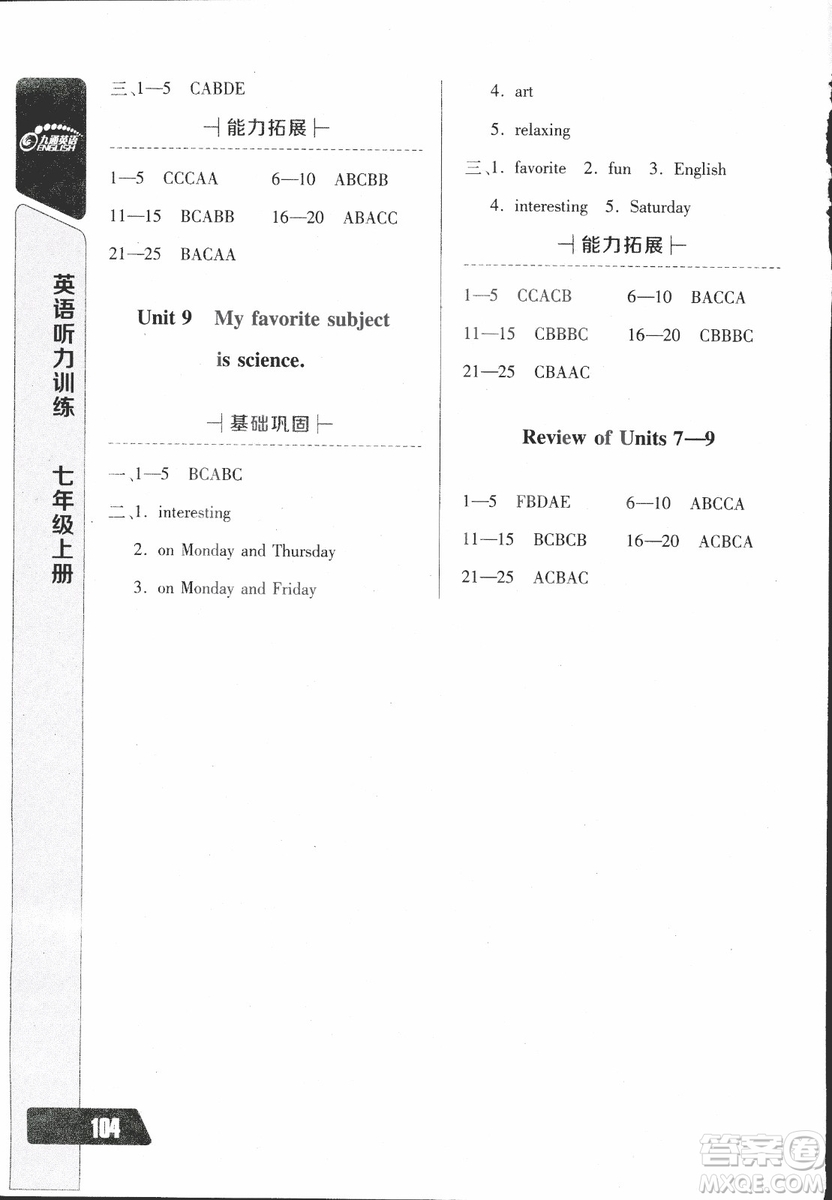 2018年長江全能學(xué)案英語聽力訓(xùn)練七年級(jí)上冊(cè)人教版參考答案