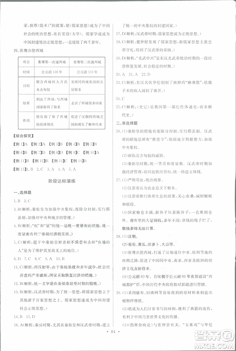 9787535392442長江全能學(xué)案歷史七年級上冊同步練習(xí)冊2018版參考答案