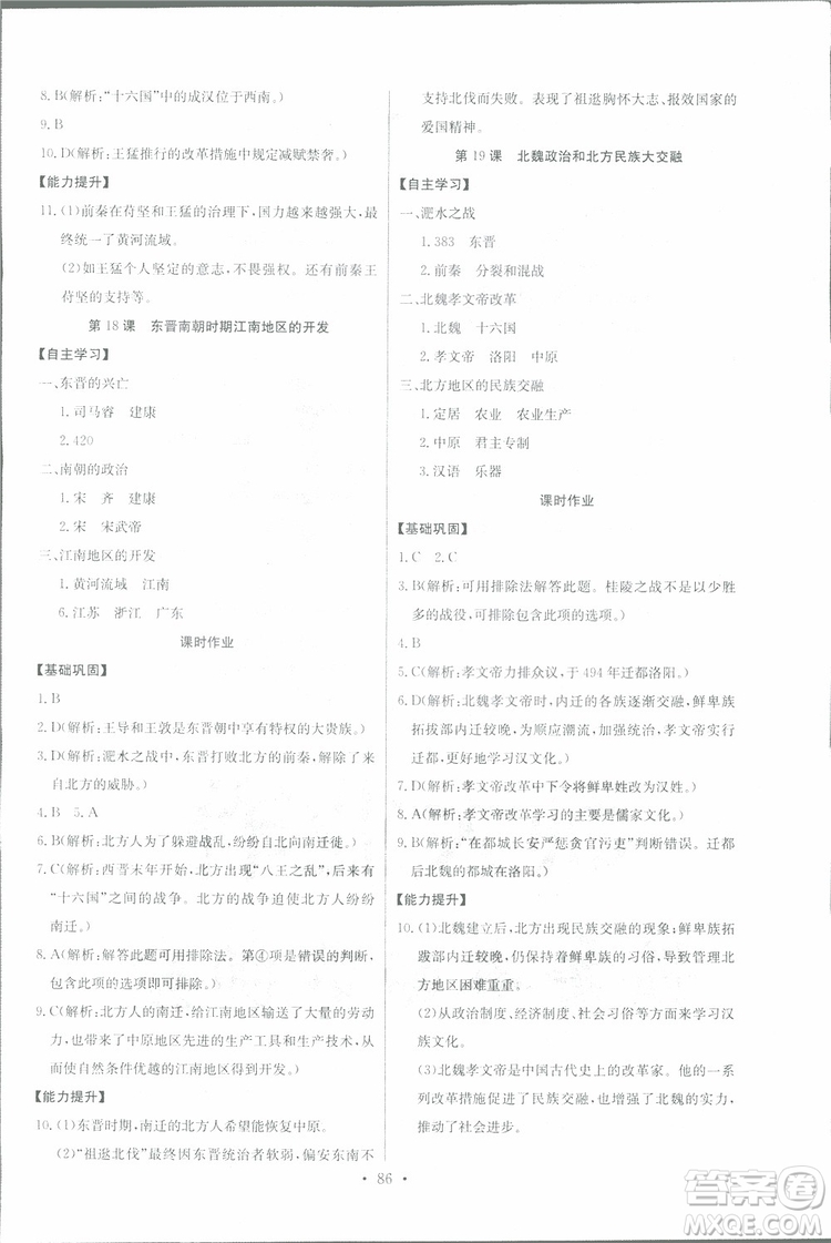 9787535392442長江全能學(xué)案歷史七年級上冊同步練習(xí)冊2018版參考答案