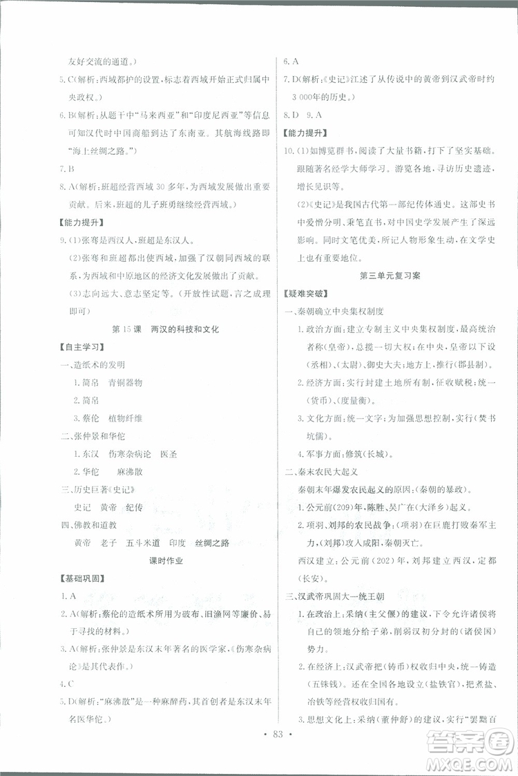 9787535392442長江全能學(xué)案歷史七年級上冊同步練習(xí)冊2018版參考答案