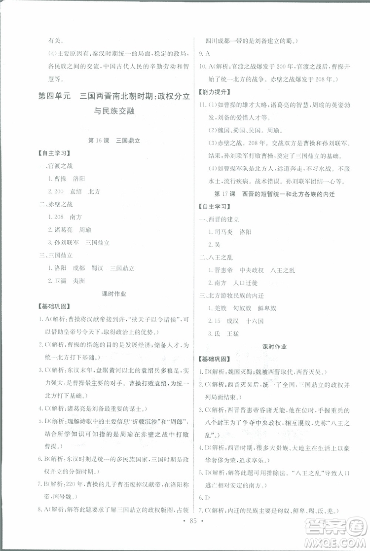 9787535392442長江全能學(xué)案歷史七年級上冊同步練習(xí)冊2018版參考答案