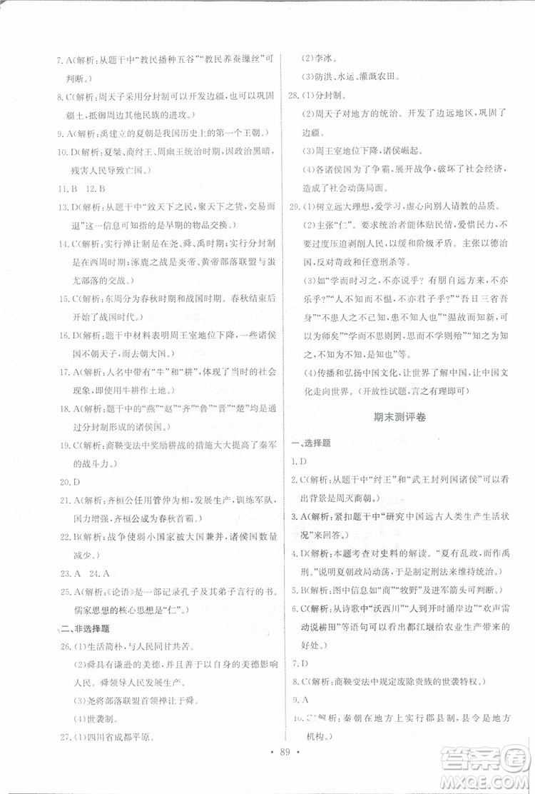 9787535392442長江全能學(xué)案歷史七年級上冊同步練習(xí)冊2018版參考答案