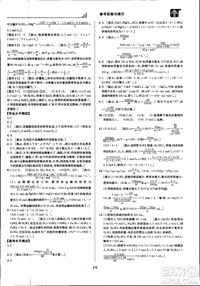 2018新版考點同步解讀高中化學(xué)1必修第五版參考答案