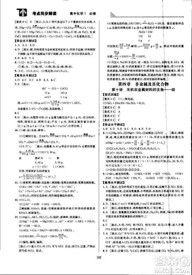 2018新版考點同步解讀高中化學(xué)1必修第五版參考答案