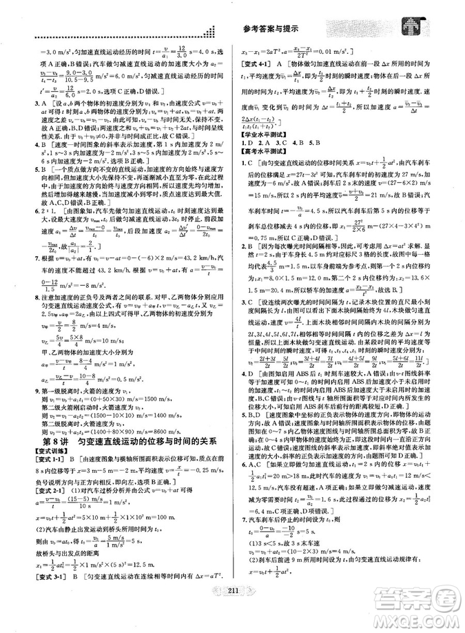 2018新版考點(diǎn)同步解讀高中物理1必修第五版參考答案