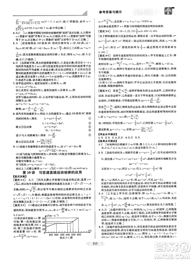 2018新版考點(diǎn)同步解讀高中物理1必修第五版參考答案