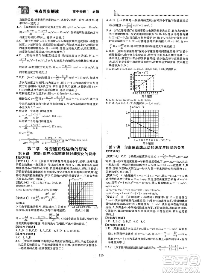 2018新版考點(diǎn)同步解讀高中物理1必修第五版參考答案