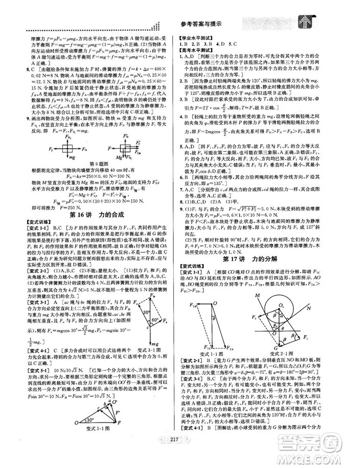 2018新版考點(diǎn)同步解讀高中物理1必修第五版參考答案