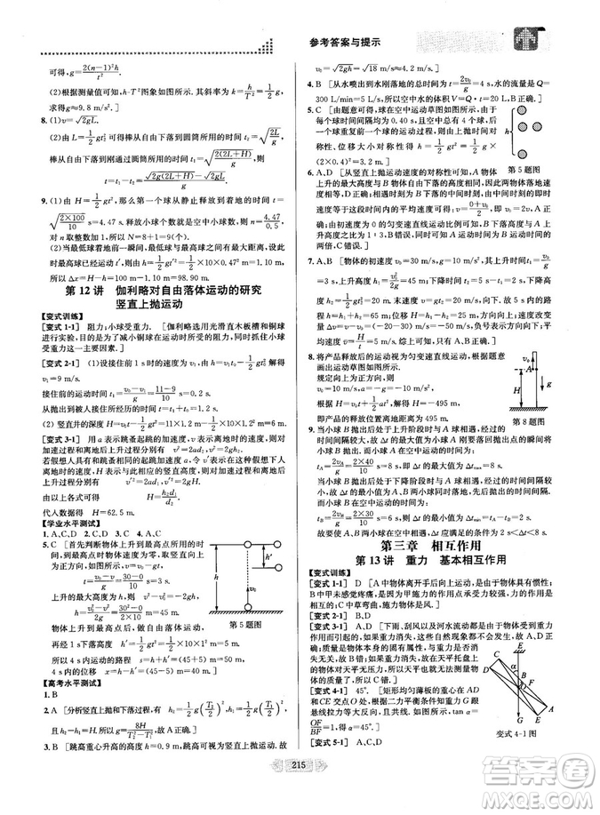 2018新版考點(diǎn)同步解讀高中物理1必修第五版參考答案