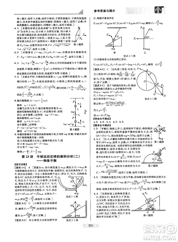 2018新版考點(diǎn)同步解讀高中物理1必修第五版參考答案