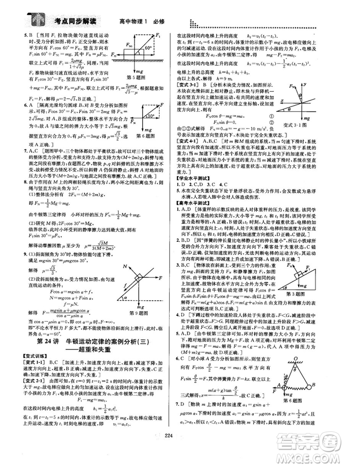 2018新版考點(diǎn)同步解讀高中物理1必修第五版參考答案