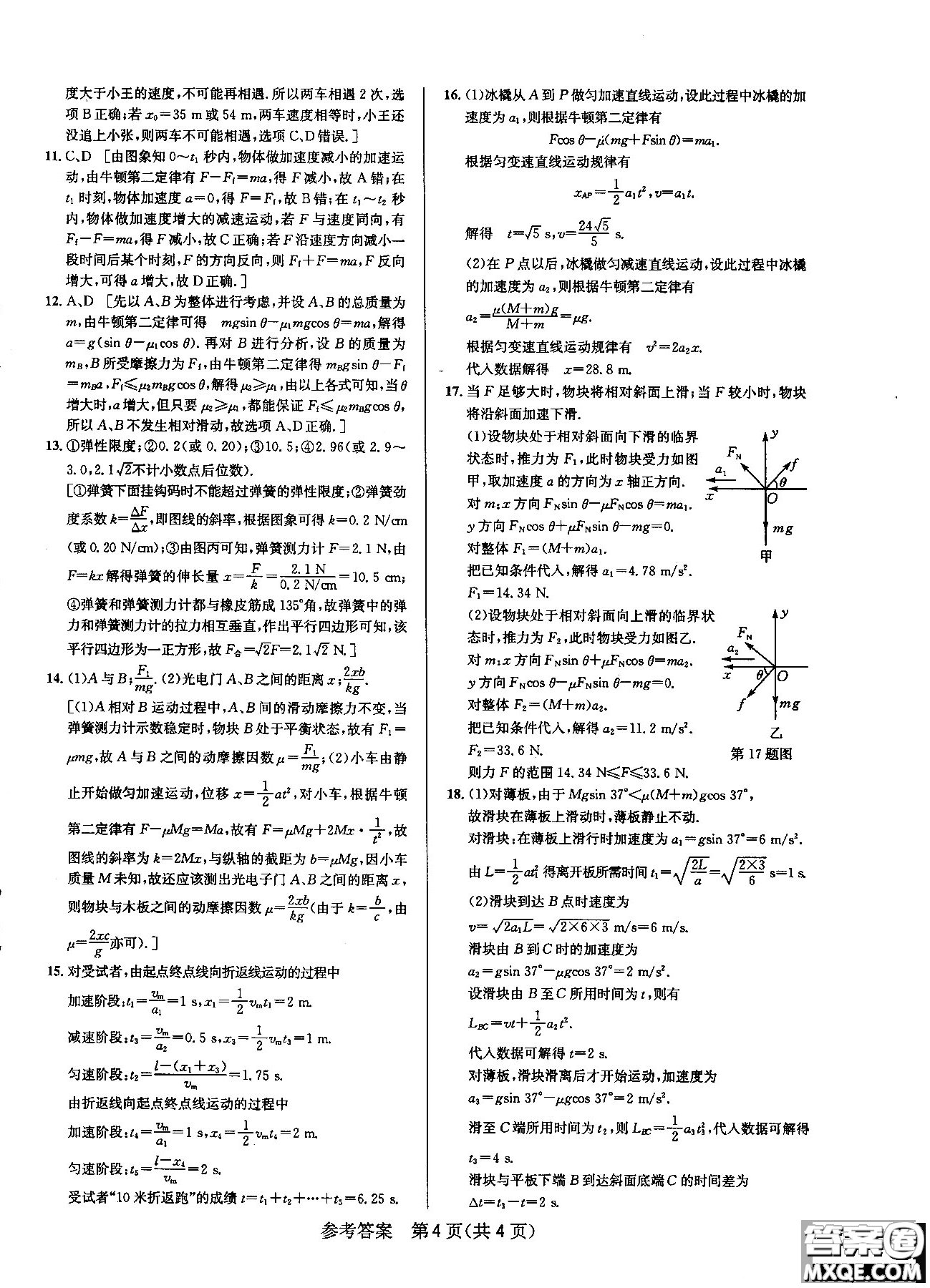 2018新版考點(diǎn)同步解讀高中物理1必修第五版參考答案