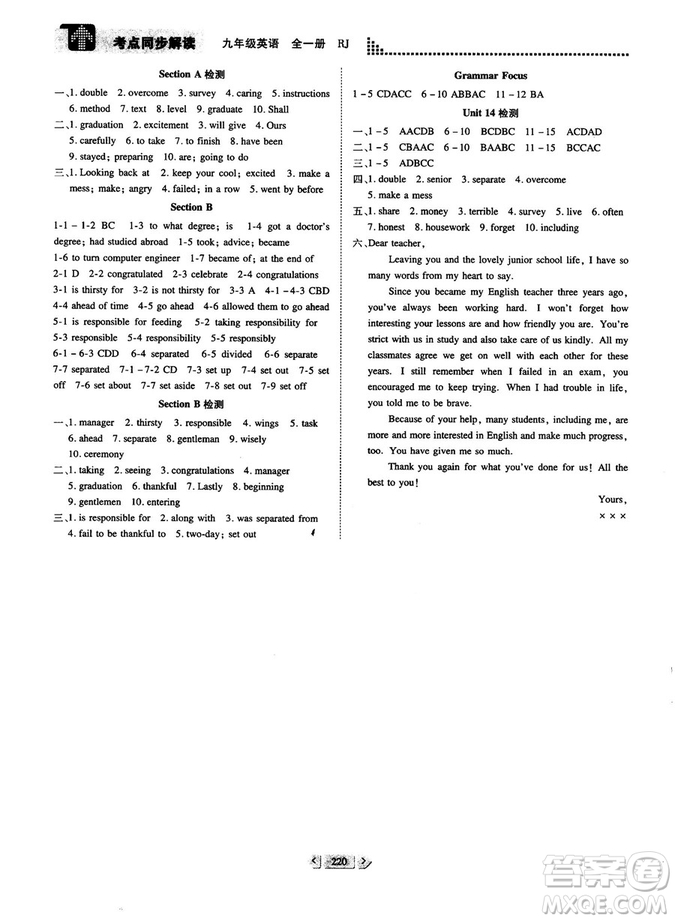 2018年考點(diǎn)同步解讀九年級(jí)英語(yǔ)全一冊(cè)RJ人教版答案