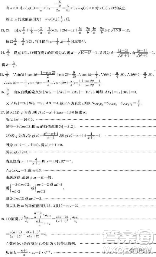 2019屆廊坊市省級示范校高三第三次聯(lián)考數(shù)學(xué)文科試題答案