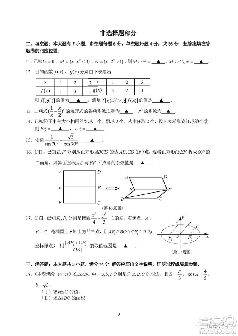 2019屆浙北四校高三12月模擬考數(shù)學(xué)試卷及答案解析