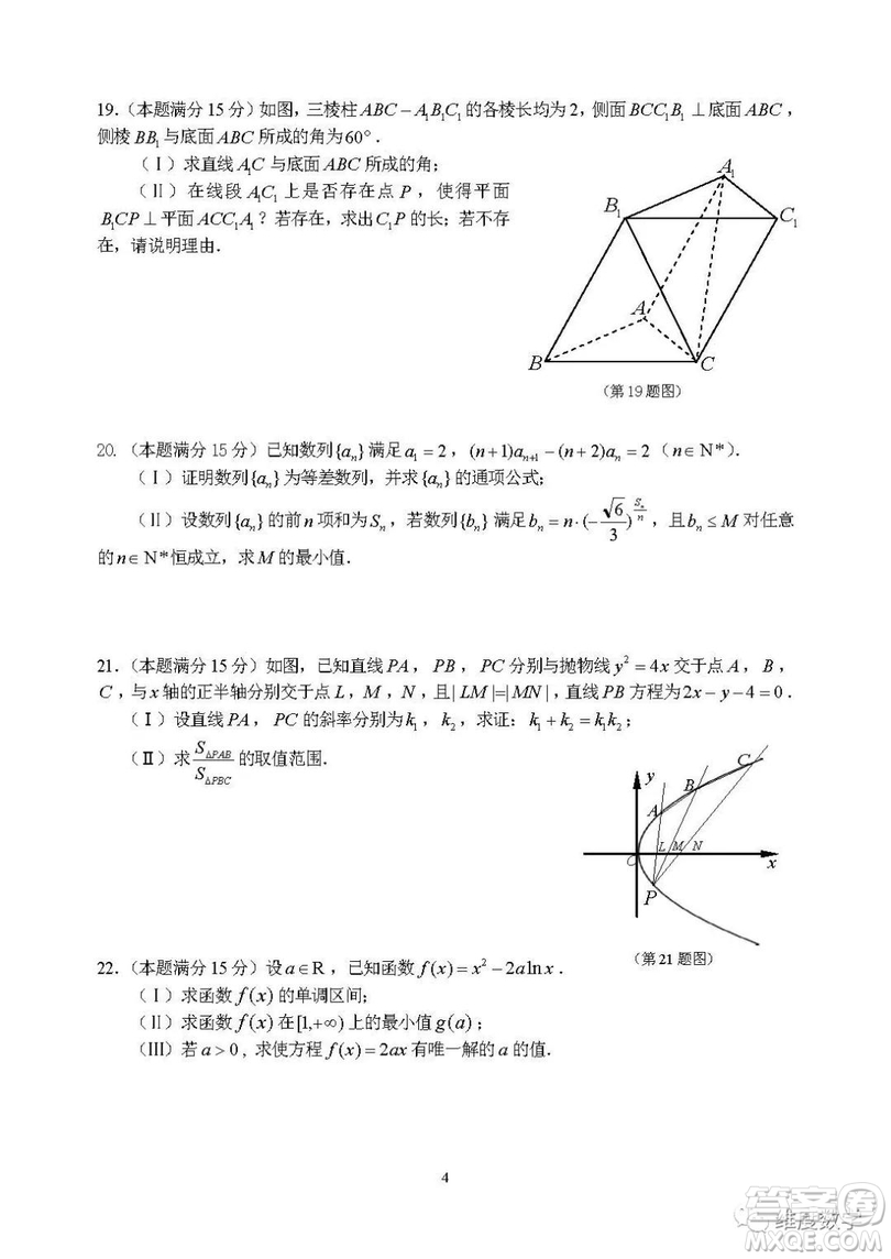 2019屆浙北四校高三12月模擬考數(shù)學(xué)試卷及答案解析