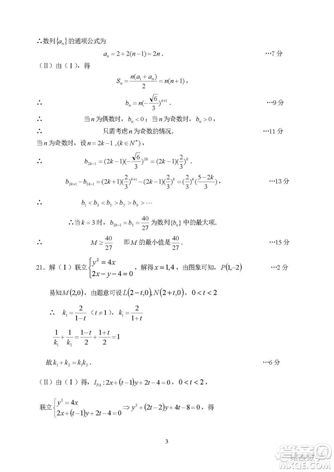 2019屆浙北四校高三12月模擬考數(shù)學(xué)試卷及答案解析