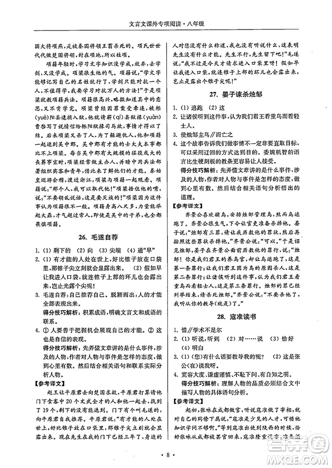 南大勵學(xué)2018年高分閱讀課外專項閱讀文言文八年級參考答案