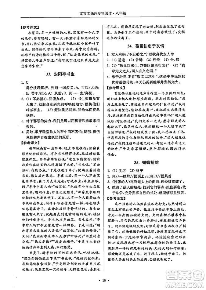 南大勵學(xué)2018年高分閱讀課外專項閱讀文言文八年級參考答案