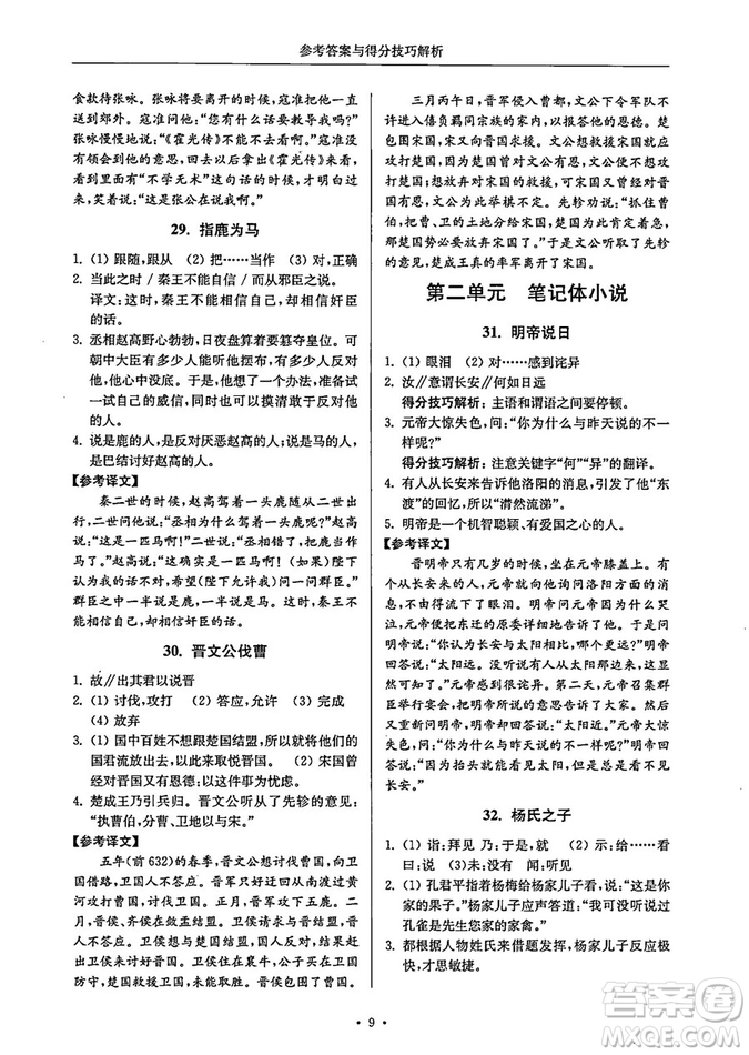 南大勵學(xué)2018年高分閱讀課外專項閱讀文言文八年級參考答案