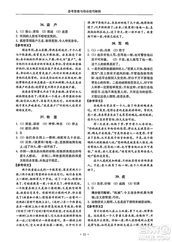 南大勵學(xué)2018年高分閱讀課外專項閱讀文言文八年級參考答案