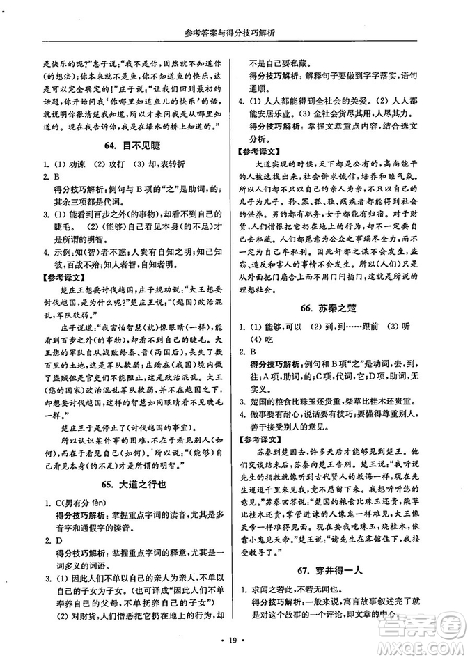 南大勵學(xué)2018年高分閱讀課外專項閱讀文言文八年級參考答案