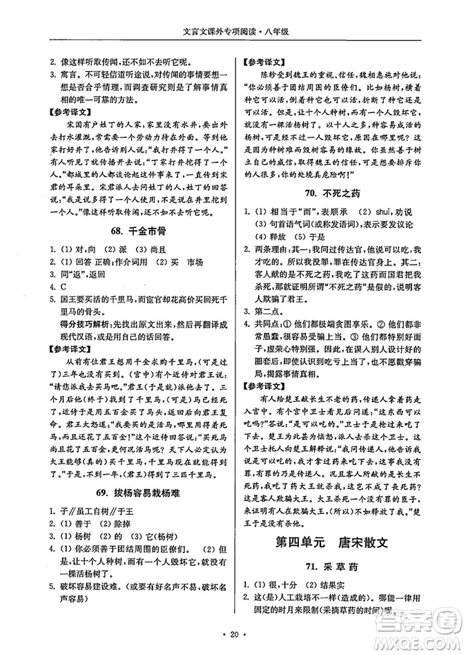 南大勵學(xué)2018年高分閱讀課外專項閱讀文言文八年級參考答案