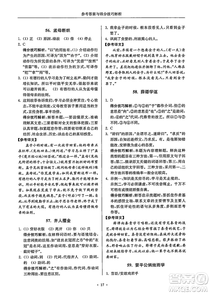 南大勵學(xué)2018年高分閱讀課外專項閱讀文言文八年級參考答案