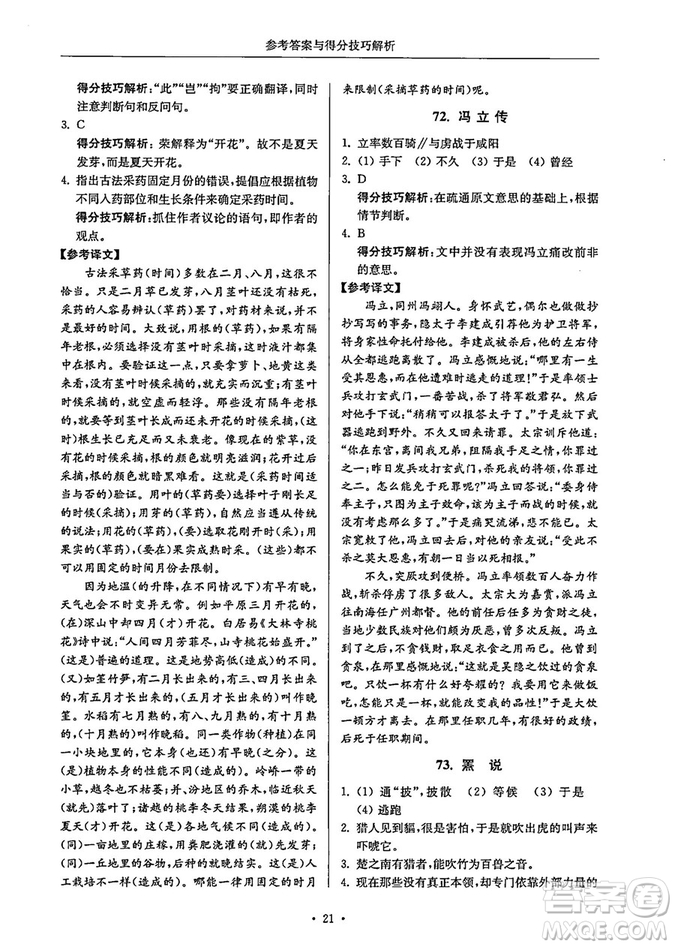 南大勵學(xué)2018年高分閱讀課外專項閱讀文言文八年級參考答案