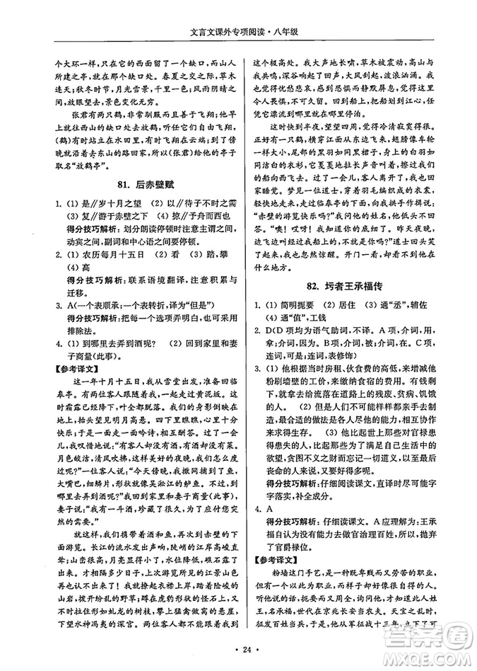 南大勵學(xué)2018年高分閱讀課外專項閱讀文言文八年級參考答案