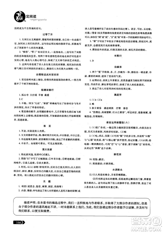 三江頂呱呱2018版贏定閱讀初中文言文閱讀訓(xùn)練8年級參考答案