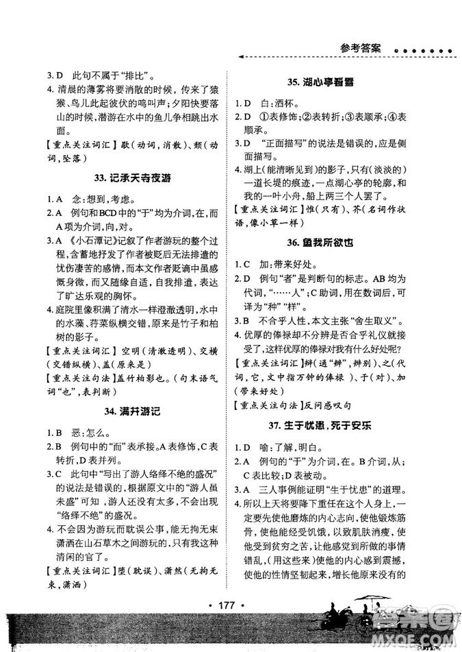 基礎(chǔ)班2019版初中文言文必考詩詞母文閱讀參考答案