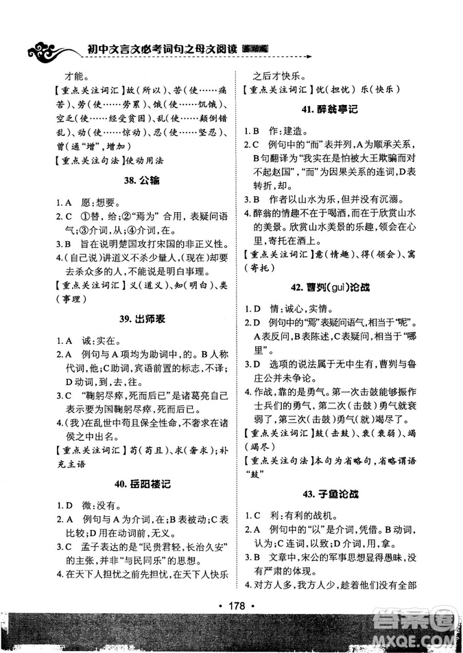 基礎(chǔ)班2019版初中文言文必考詩詞母文閱讀參考答案