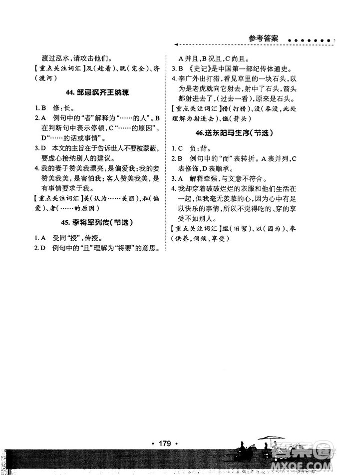 基礎(chǔ)班2019版初中文言文必考詩詞母文閱讀參考答案