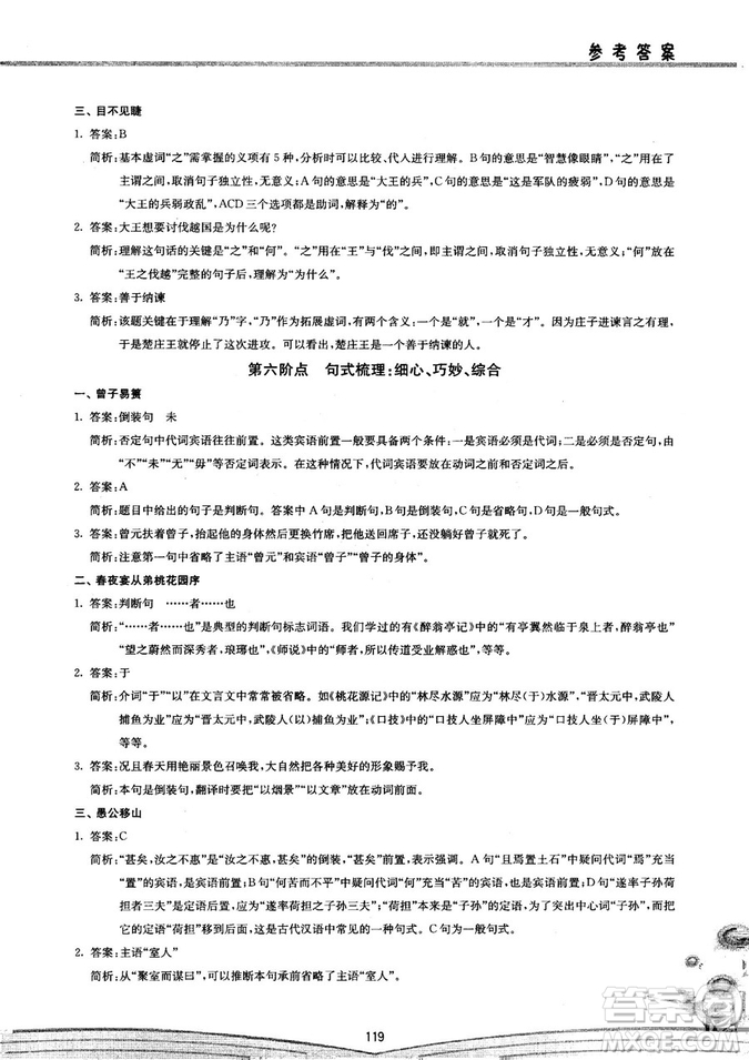 2018年初中文言文閱讀八階方略點(diǎn)的聚焦參考答案