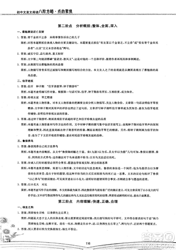 2018年初中文言文閱讀八階方略點(diǎn)的聚焦參考答案