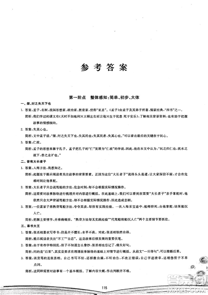 2018年初中文言文閱讀八階方略點(diǎn)的聚焦參考答案