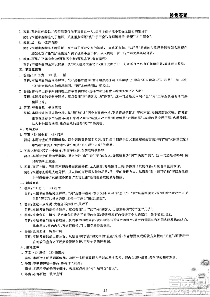 初中文言文閱讀2018版八階方略階的突破參考答案