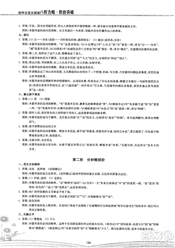 初中文言文閱讀2018版八階方略階的突破參考答案