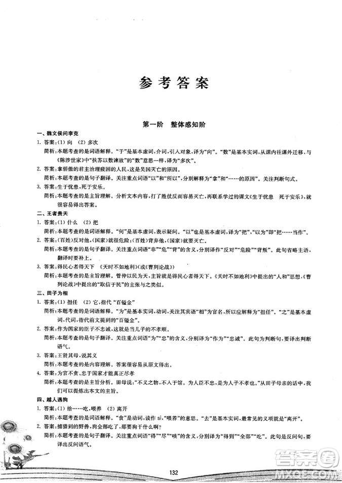 初中文言文閱讀2018版八階方略階的突破參考答案