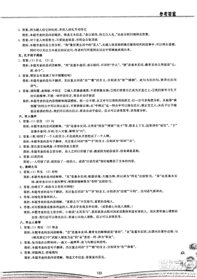 初中文言文閱讀2018版八階方略階的突破參考答案