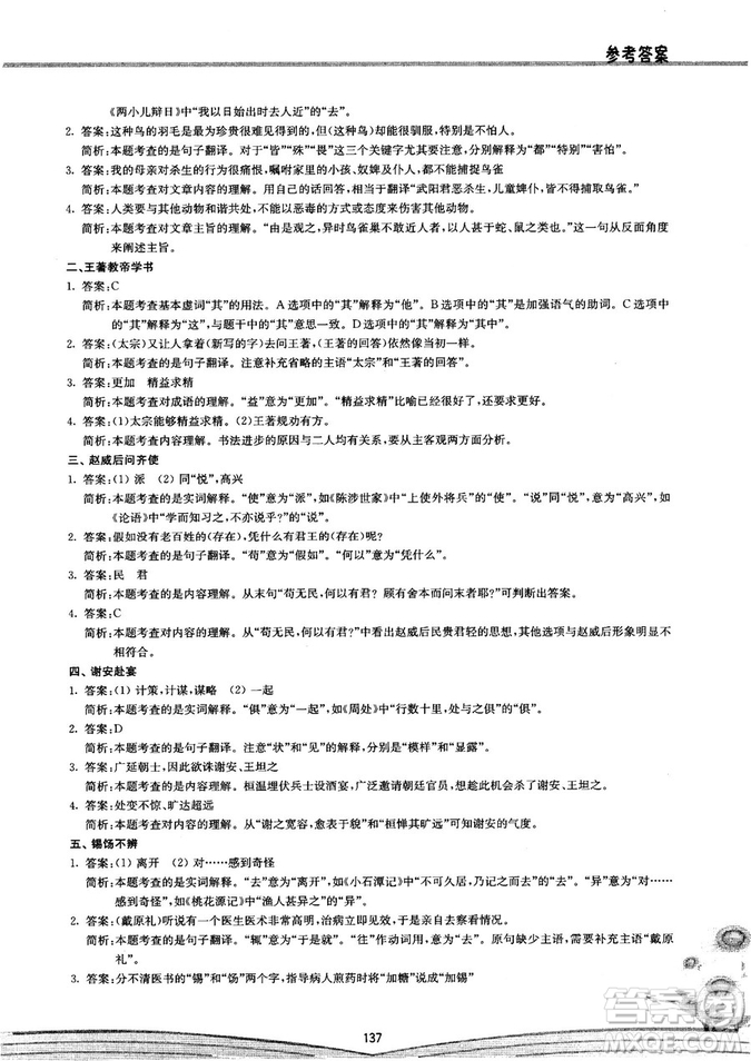 初中文言文閱讀2018版八階方略階的突破參考答案