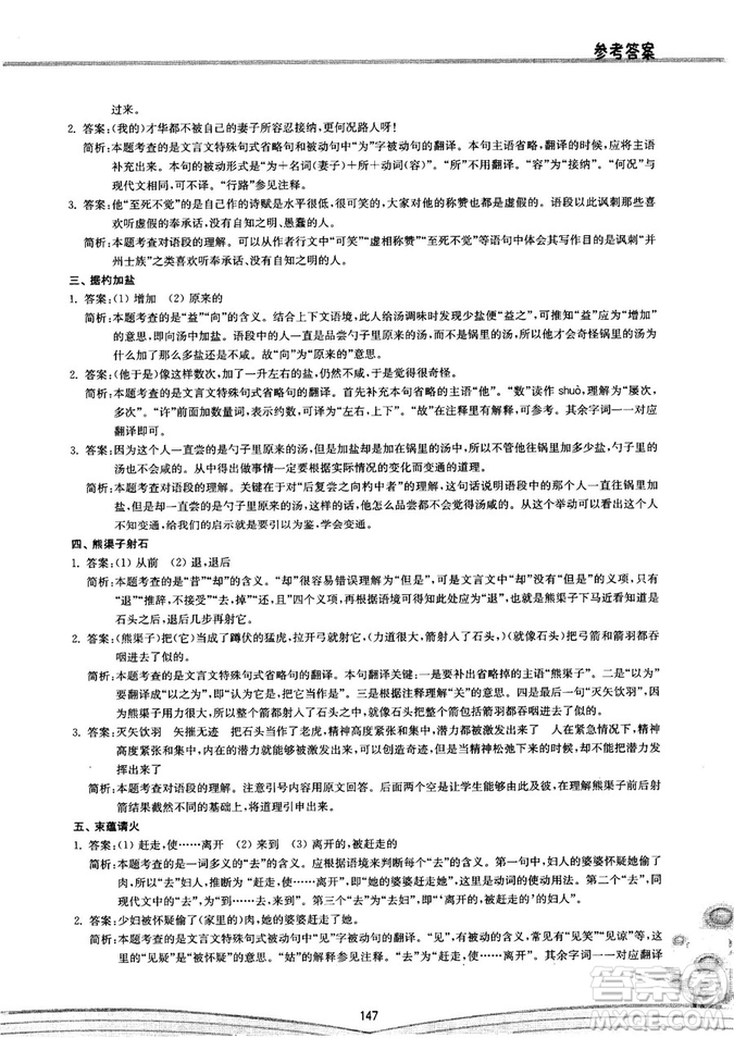 初中文言文閱讀2018版八階方略階的突破參考答案