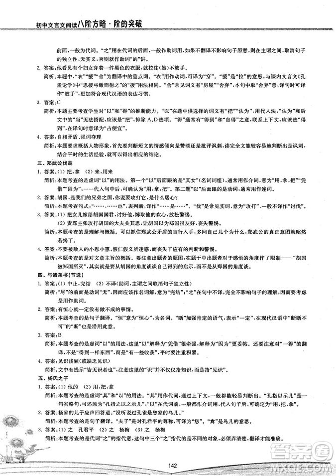 初中文言文閱讀2018版八階方略階的突破參考答案