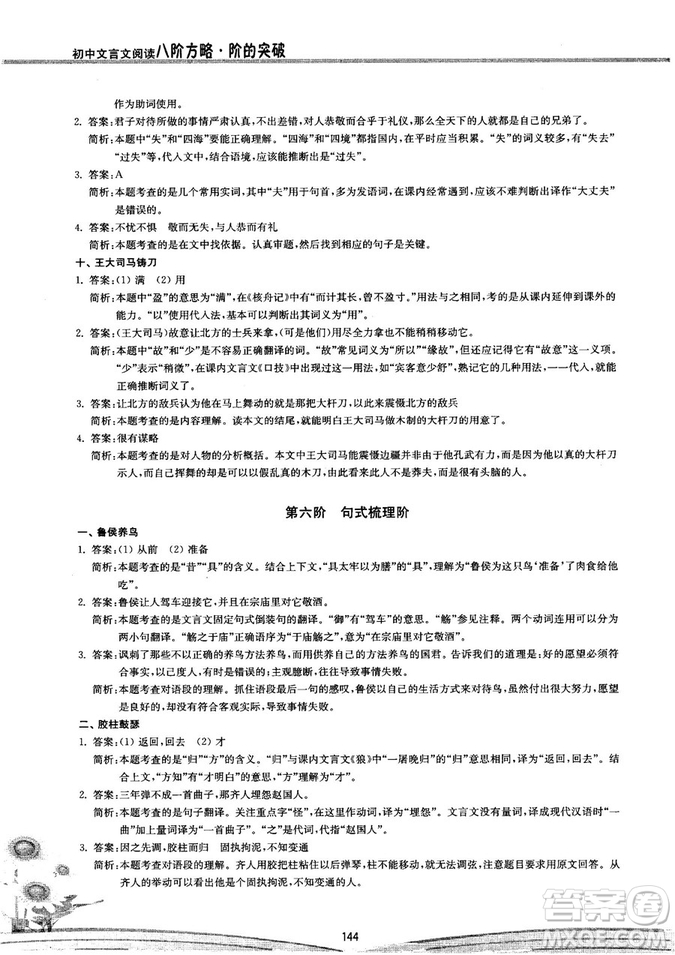 初中文言文閱讀2018版八階方略階的突破參考答案